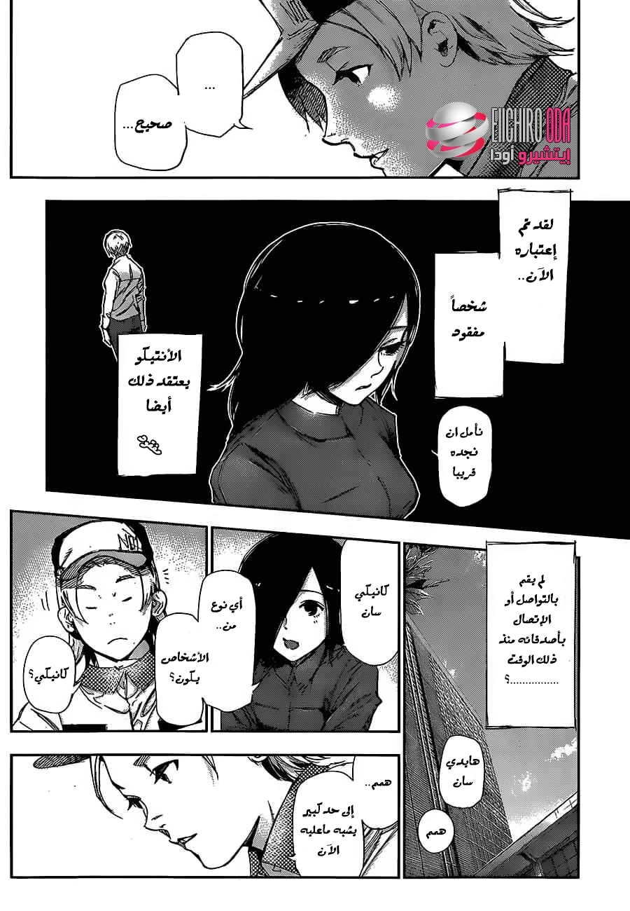Tokyo Ghoul: Chapter 118 - Page 5