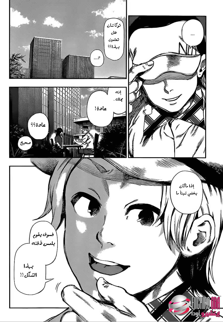 Tokyo Ghoul: Chapter 118 - Page 11