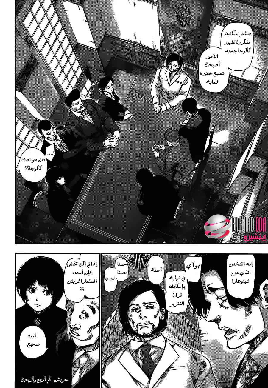 Tokyo Ghoul: Chapter 118 - Page 14