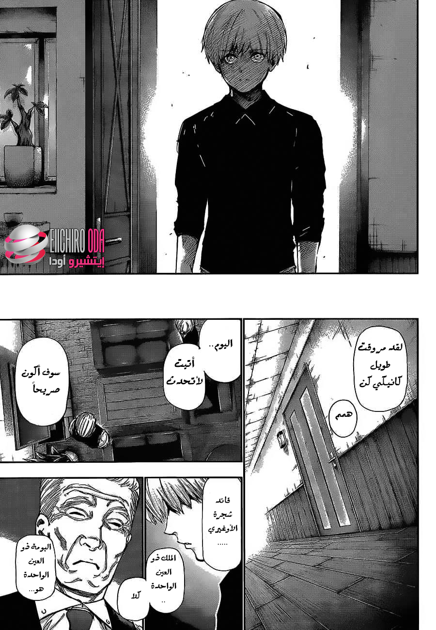 Tokyo Ghoul: Chapter 118 - Page 17
