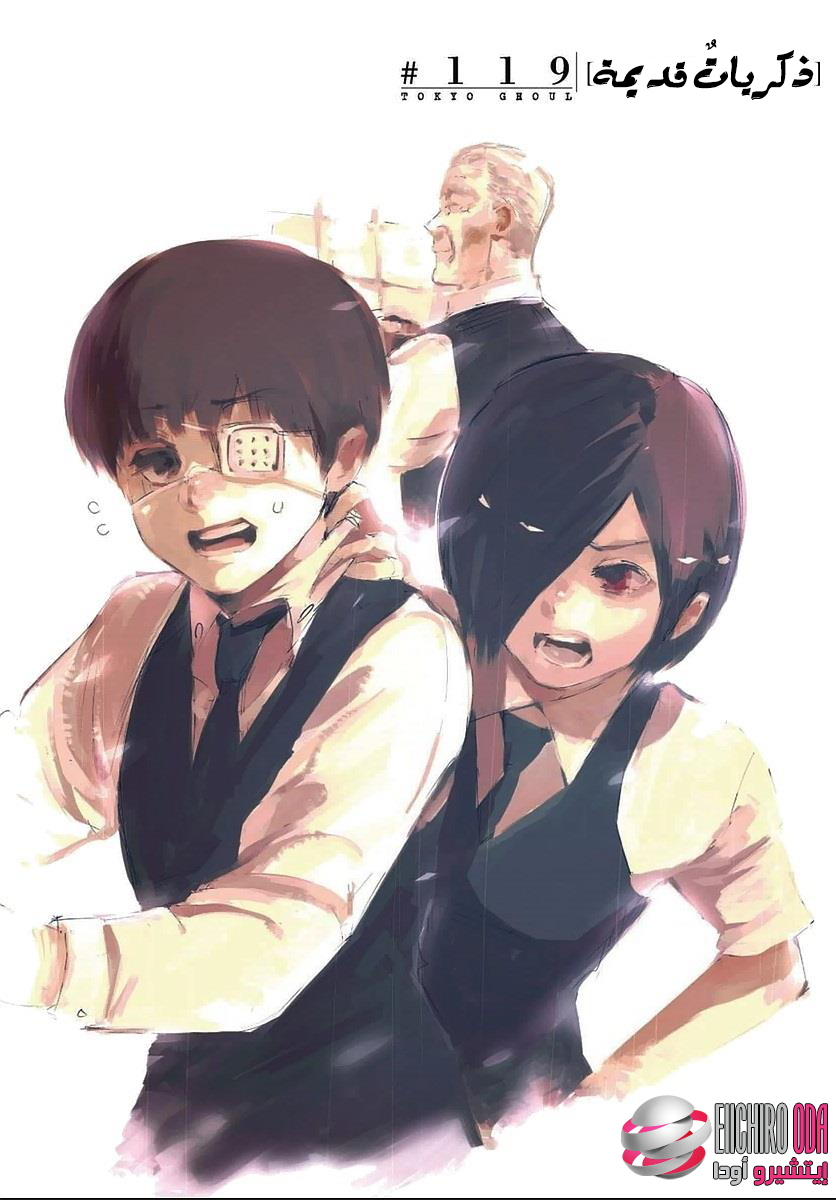 Tokyo Ghoul: Chapter 119 - Page 2