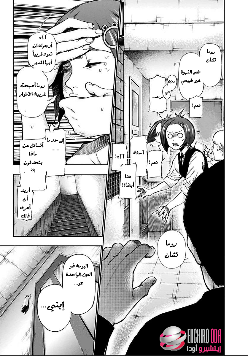 Tokyo Ghoul: Chapter 119 - Page 3