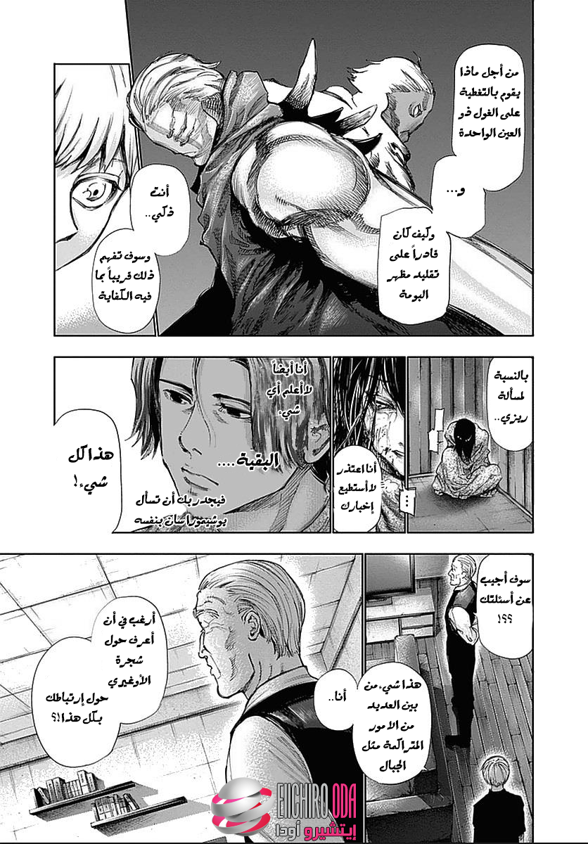 Tokyo Ghoul: Chapter 119 - Page 5