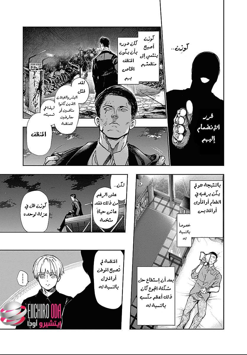 Tokyo Ghoul: Chapter 119 - Page 7