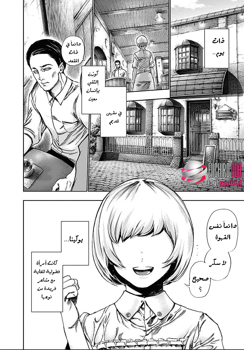 Tokyo Ghoul: Chapter 119 - Page 8