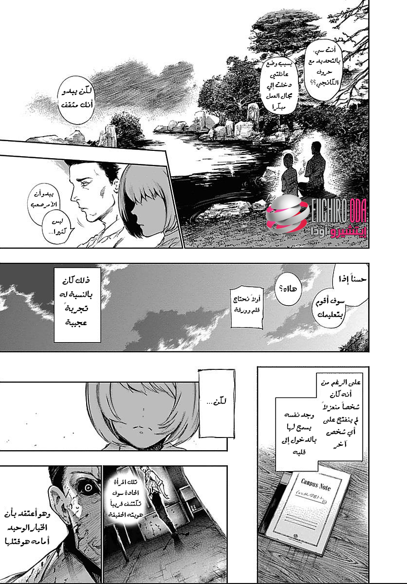 Tokyo Ghoul: Chapter 119 - Page 9