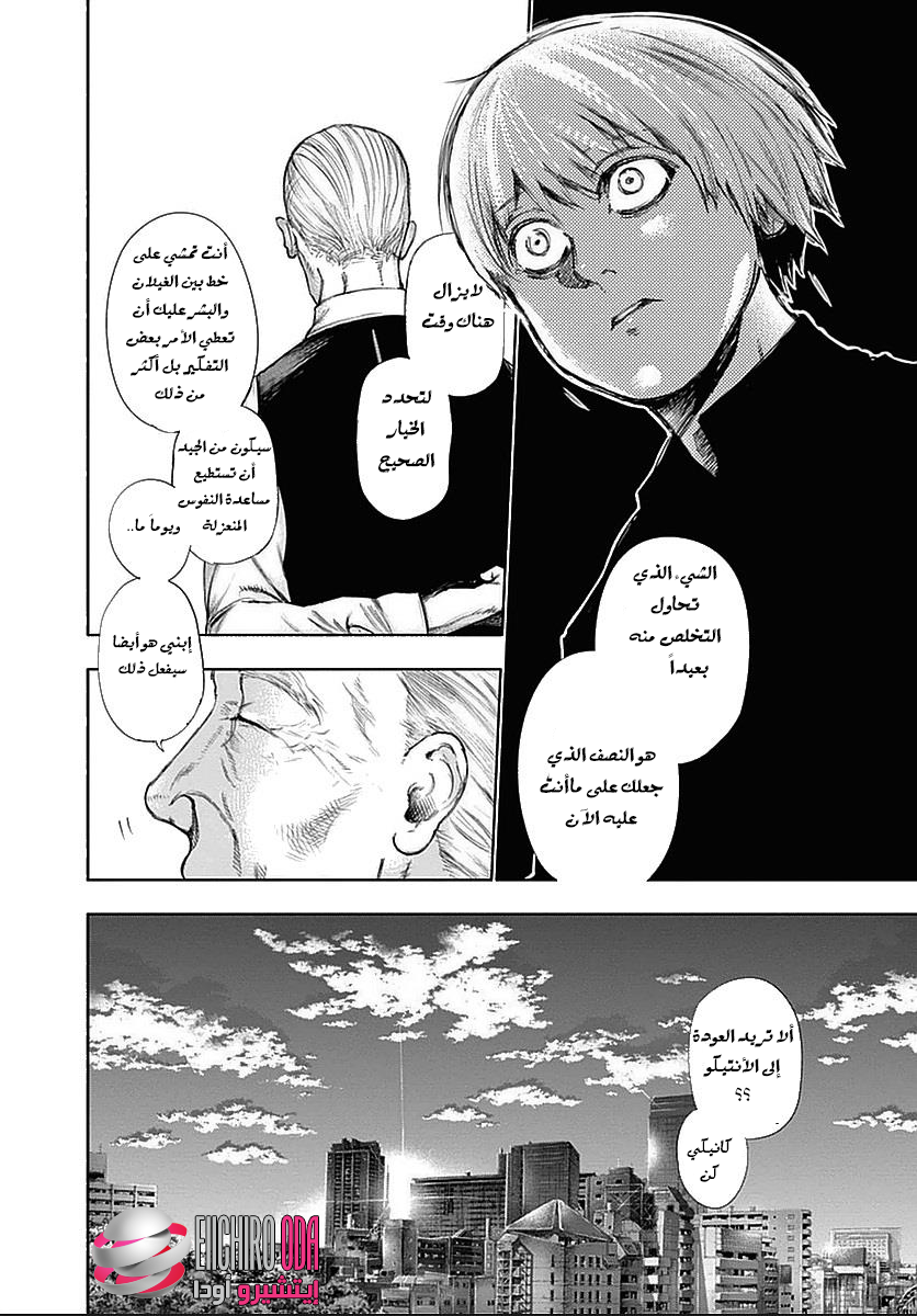 Tokyo Ghoul: Chapter 119 - Page 16