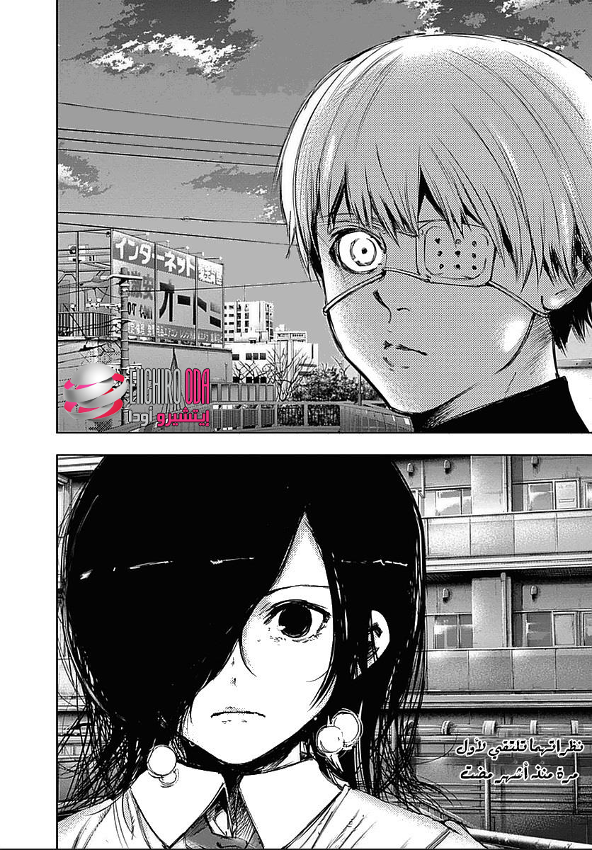 Tokyo Ghoul: Chapter 119 - Page 19