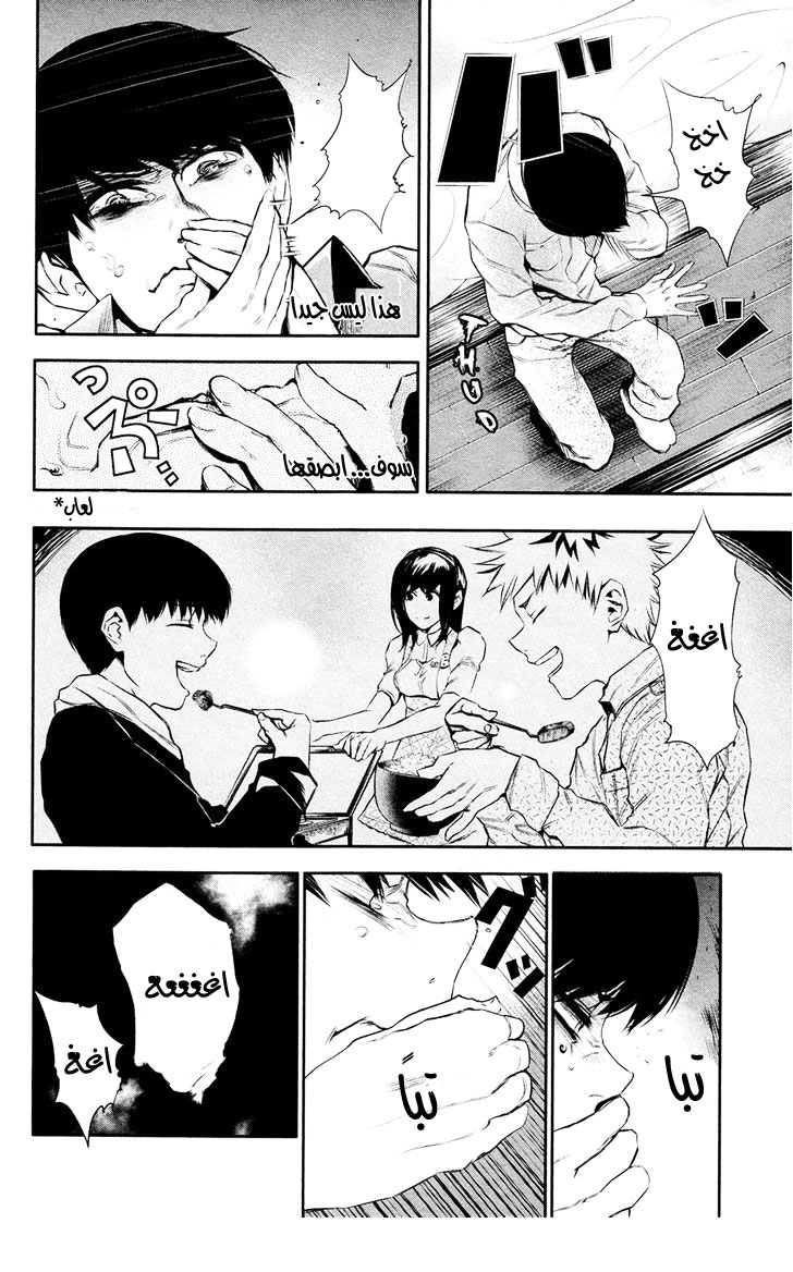 Tokyo Ghoul: Chapter 12 - Page 5
