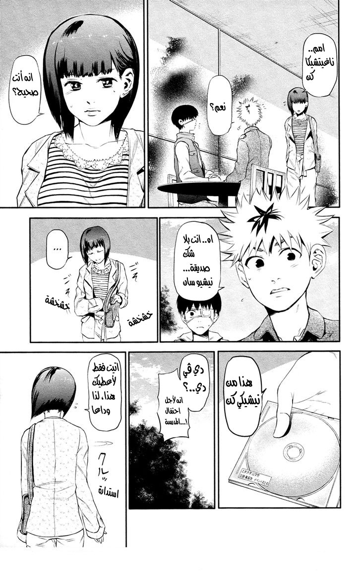 Tokyo Ghoul: Chapter 12 - Page 8