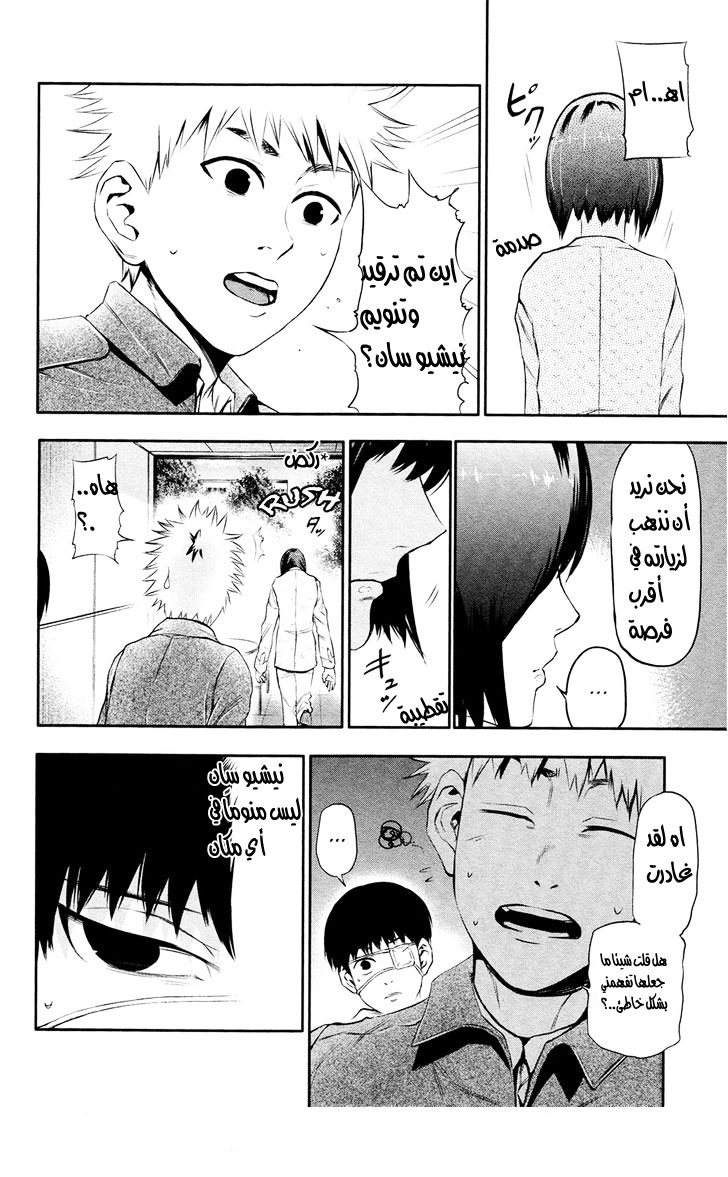 Tokyo Ghoul: Chapter 12 - Page 9