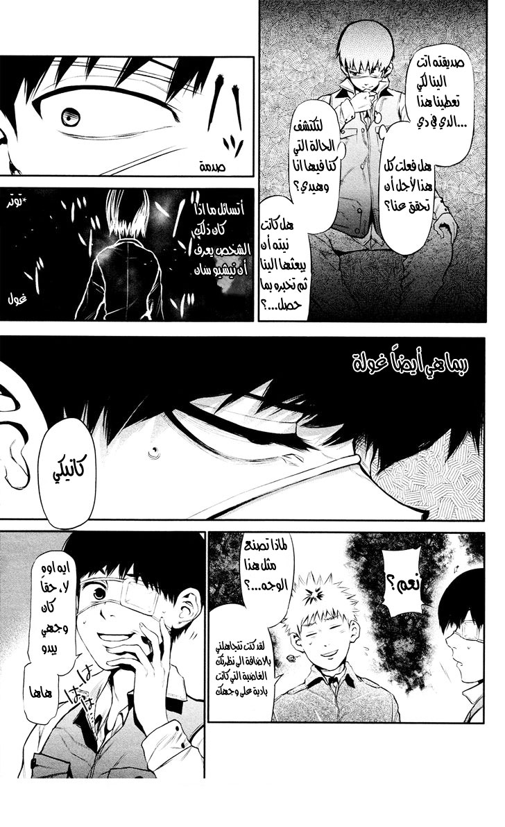 Tokyo Ghoul: Chapter 12 - Page 10