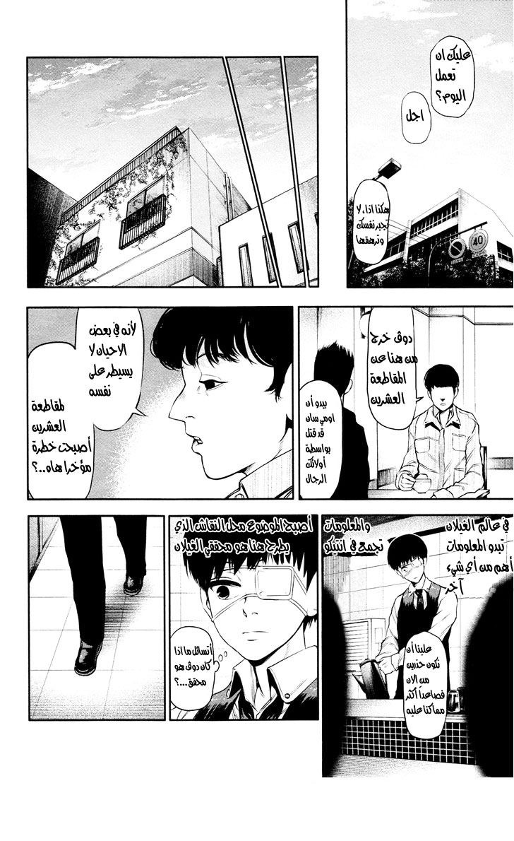 Tokyo Ghoul: Chapter 12 - Page 11