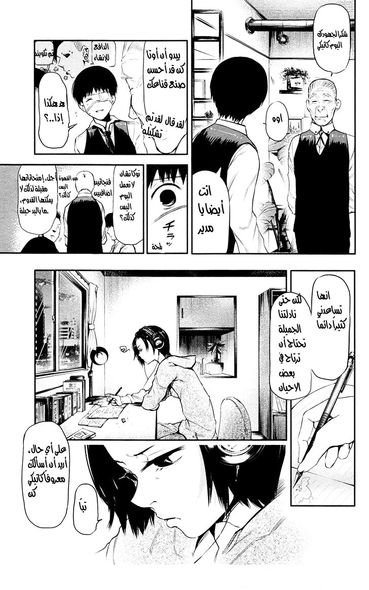 Tokyo Ghoul: Chapter 12 - Page 12