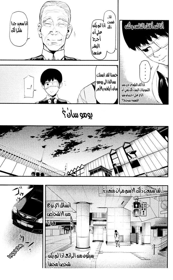 Tokyo Ghoul: Chapter 12 - Page 14