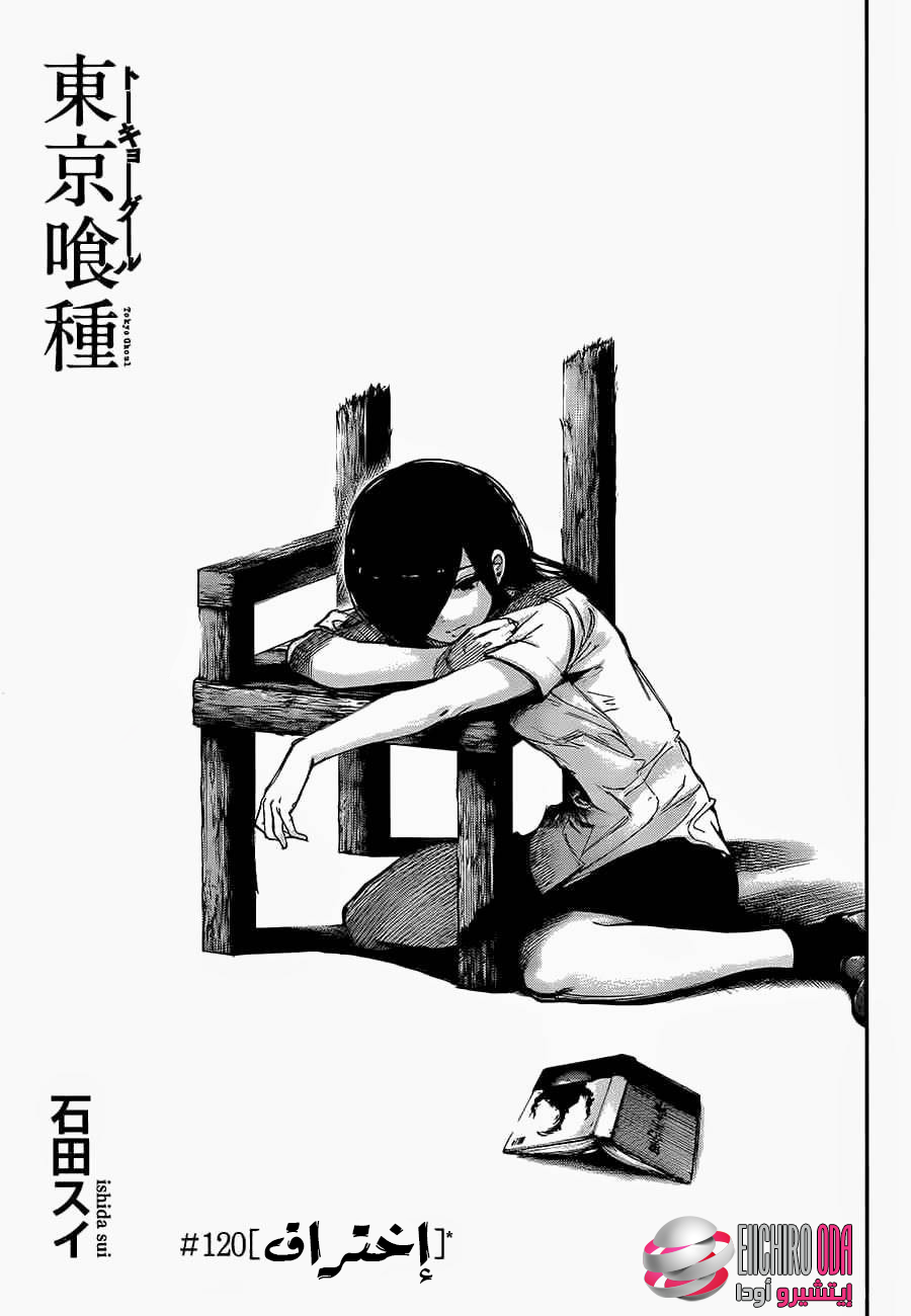 Tokyo Ghoul: Chapter 120 - Page 2