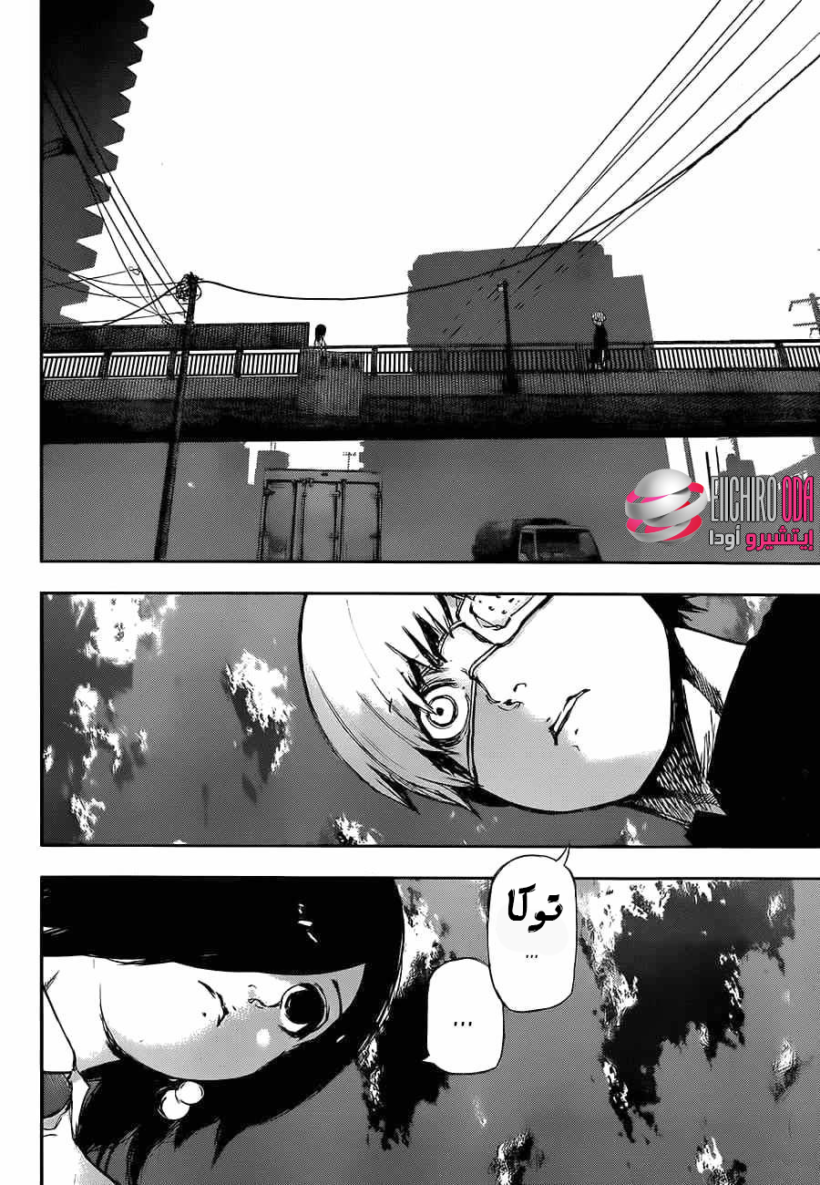 Tokyo Ghoul: Chapter 120 - Page 3