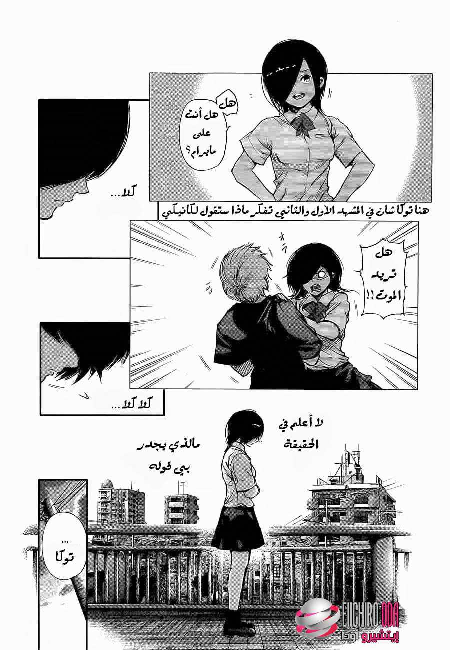 Tokyo Ghoul: Chapter 120 - Page 4