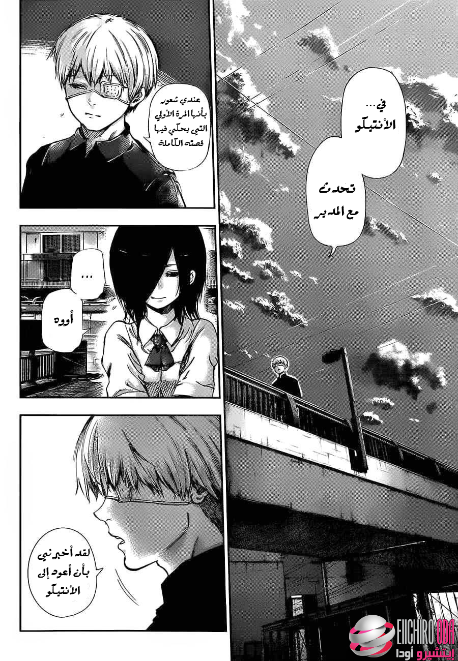 Tokyo Ghoul: Chapter 120 - Page 5