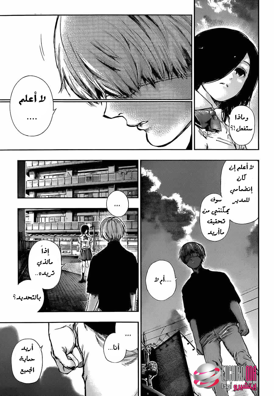 Tokyo Ghoul: Chapter 120 - Page 6