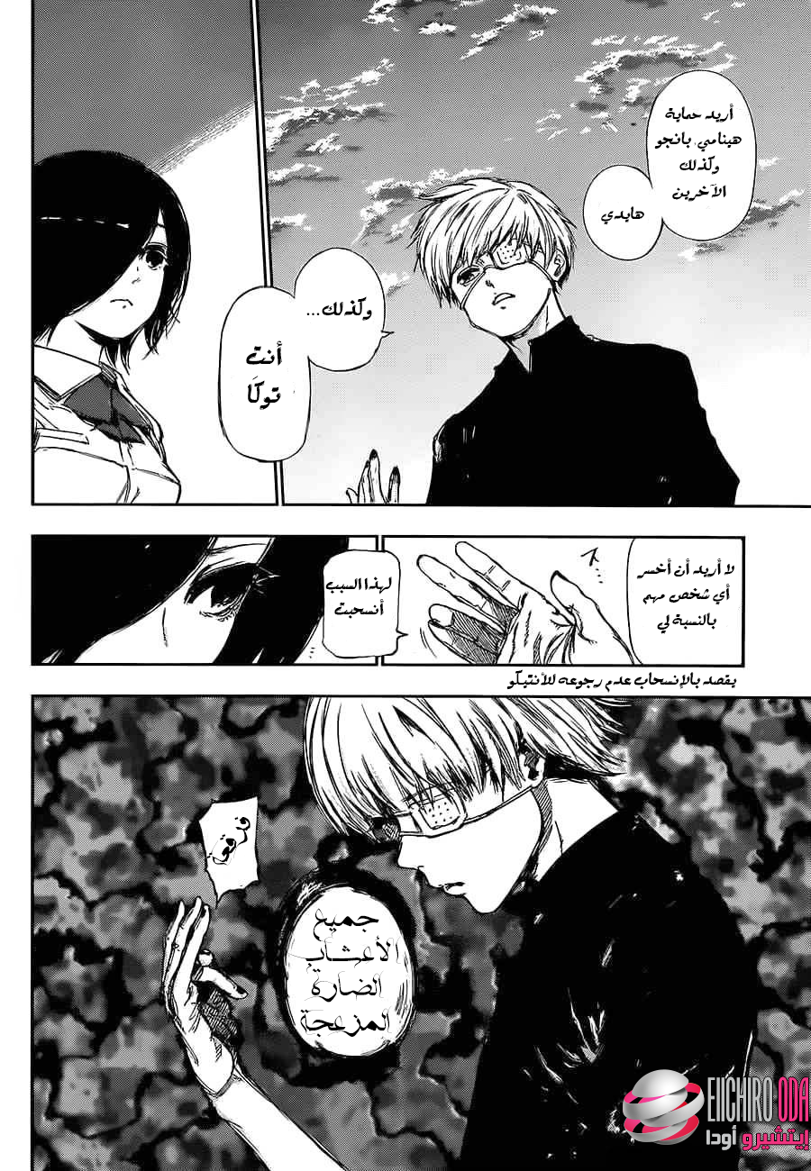Tokyo Ghoul: Chapter 120 - Page 7