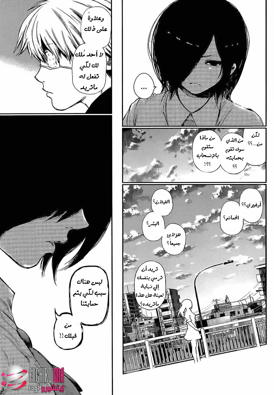 Tokyo Ghoul: Chapter 120 - Page 8
