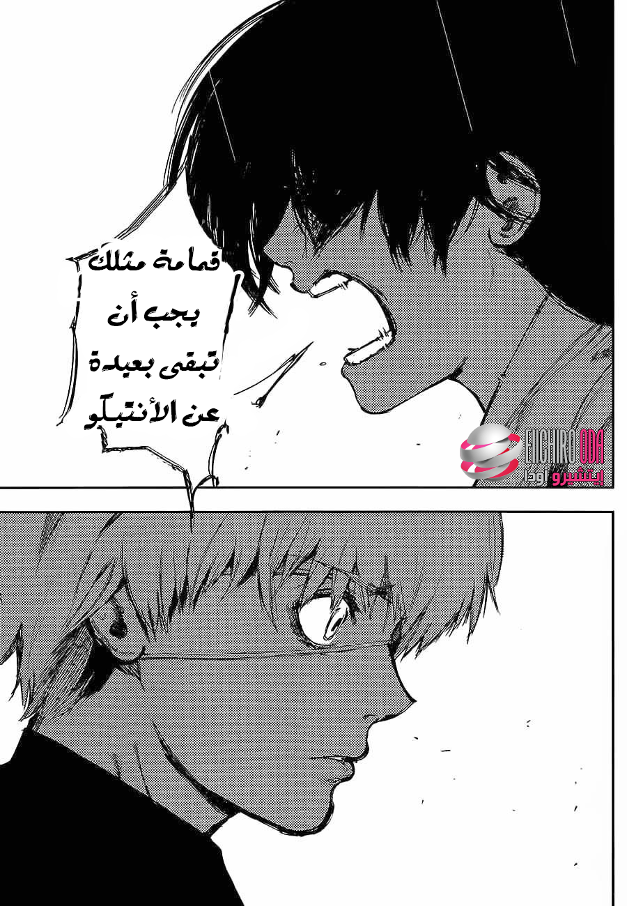 Tokyo Ghoul: Chapter 120 - Page 14