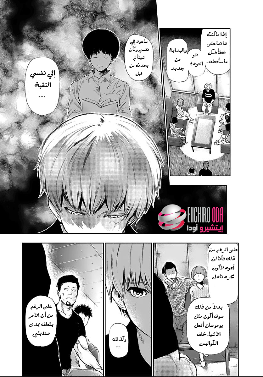 Tokyo Ghoul: Chapter 121 - Page 4