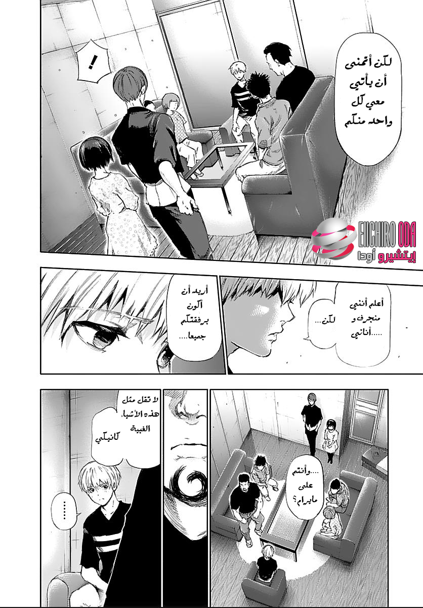 Tokyo Ghoul: Chapter 121 - Page 5
