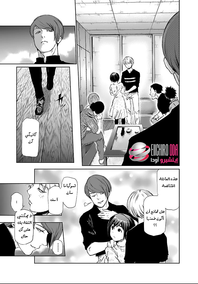 Tokyo Ghoul: Chapter 121 - Page 8