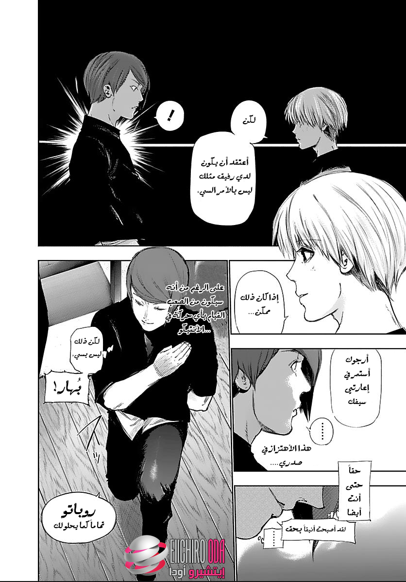 Tokyo Ghoul: Chapter 121 - Page 9