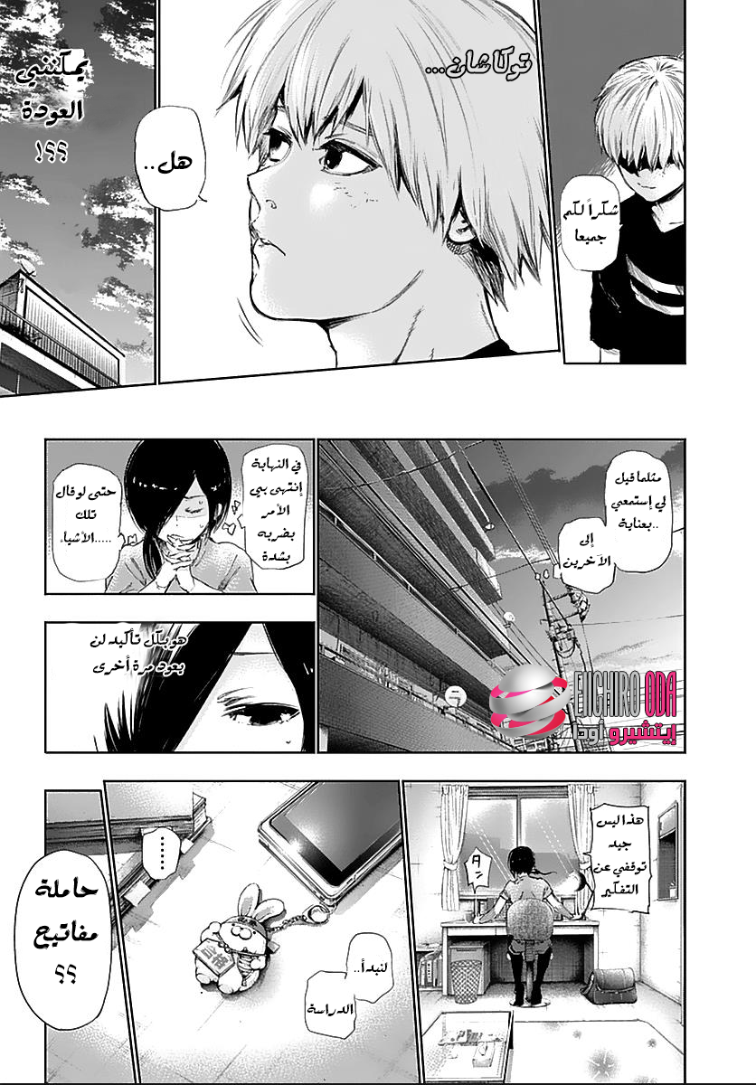Tokyo Ghoul: Chapter 121 - Page 10