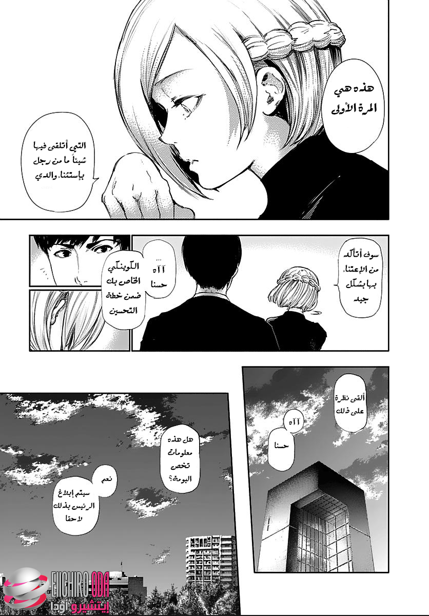 Tokyo Ghoul: Chapter 121 - Page 12