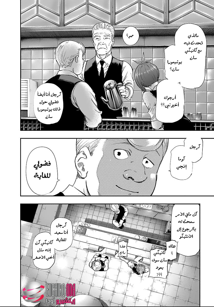 Tokyo Ghoul: Chapter 121 - Page 15