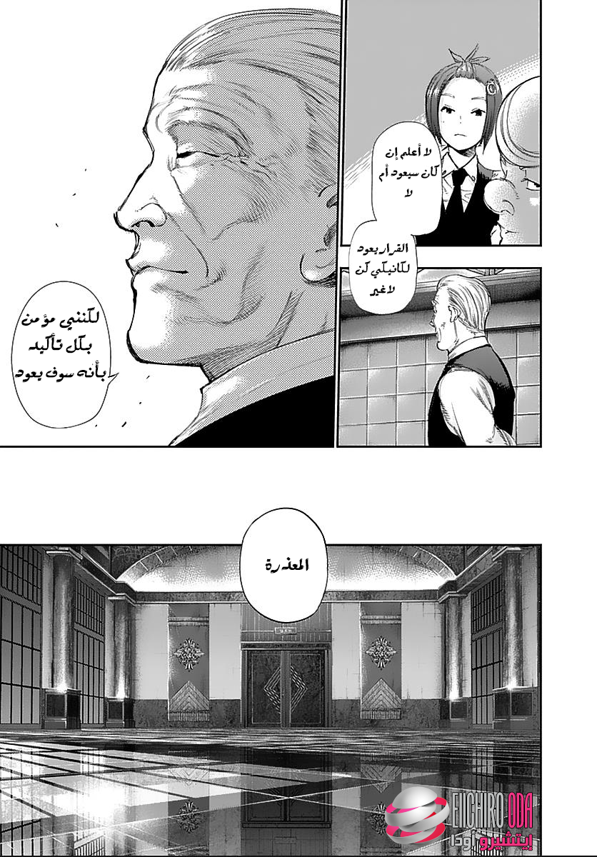 Tokyo Ghoul: Chapter 121 - Page 16