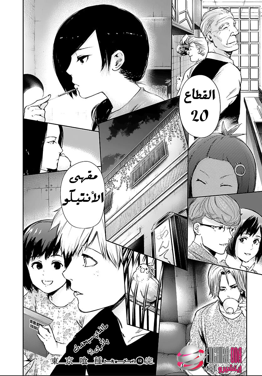 Tokyo Ghoul: Chapter 121 - Page 19