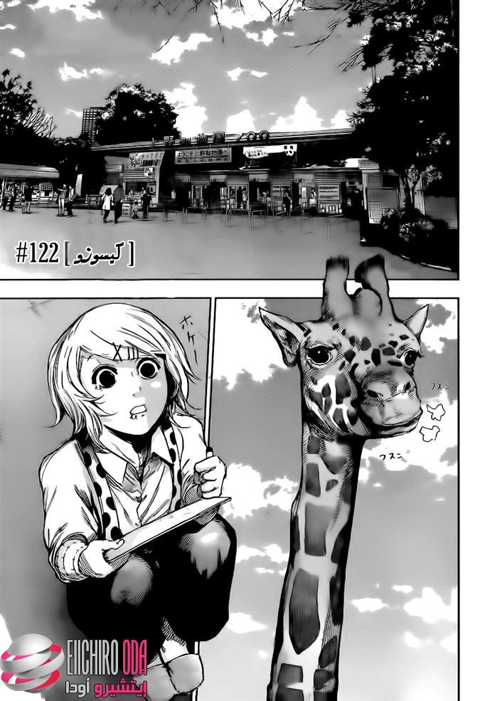 Tokyo Ghoul: Chapter 122 - Page 2