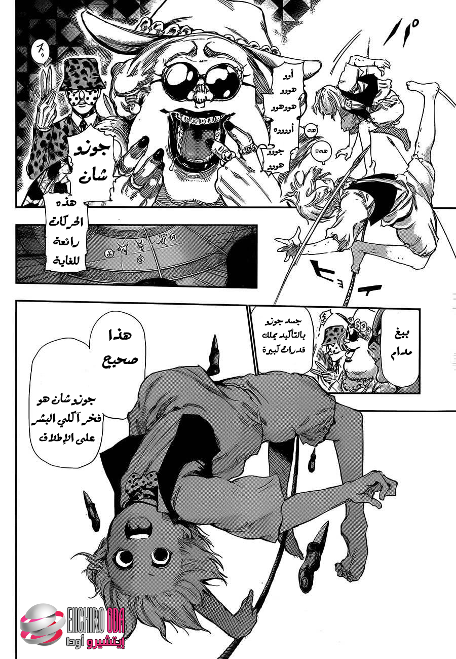 Tokyo Ghoul: Chapter 122 - Page 5