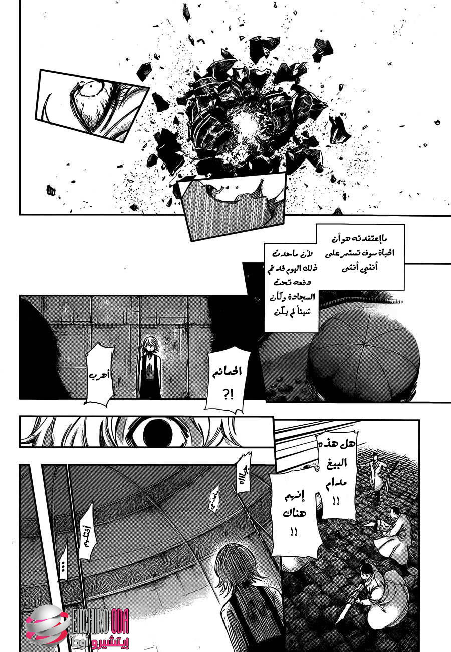 Tokyo Ghoul: Chapter 122 - Page 11