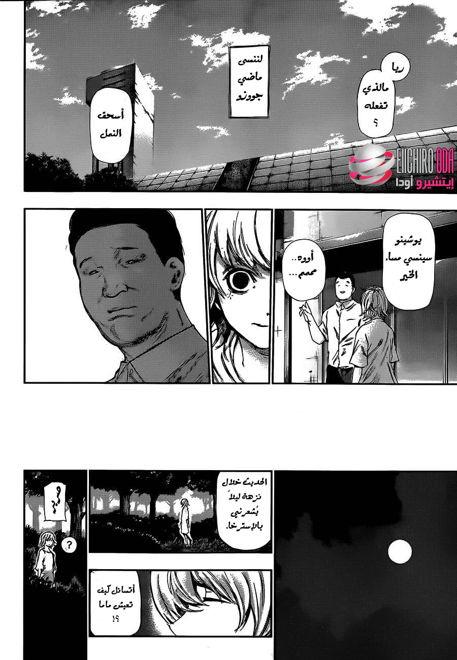 Tokyo Ghoul: Chapter 122 - Page 13