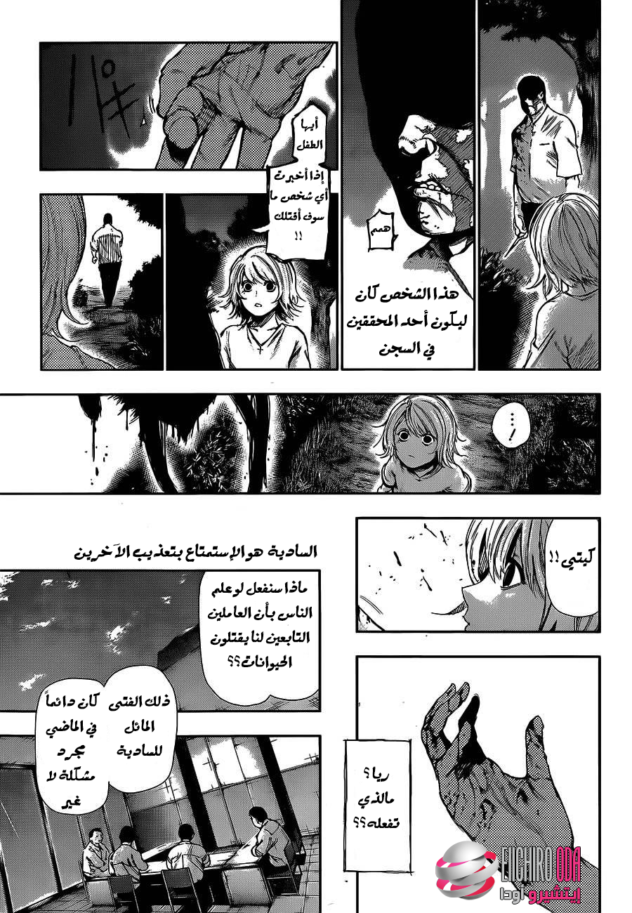 Tokyo Ghoul: Chapter 122 - Page 14