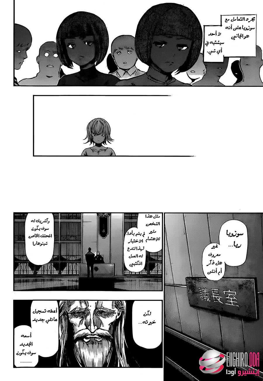 Tokyo Ghoul: Chapter 122 - Page 15