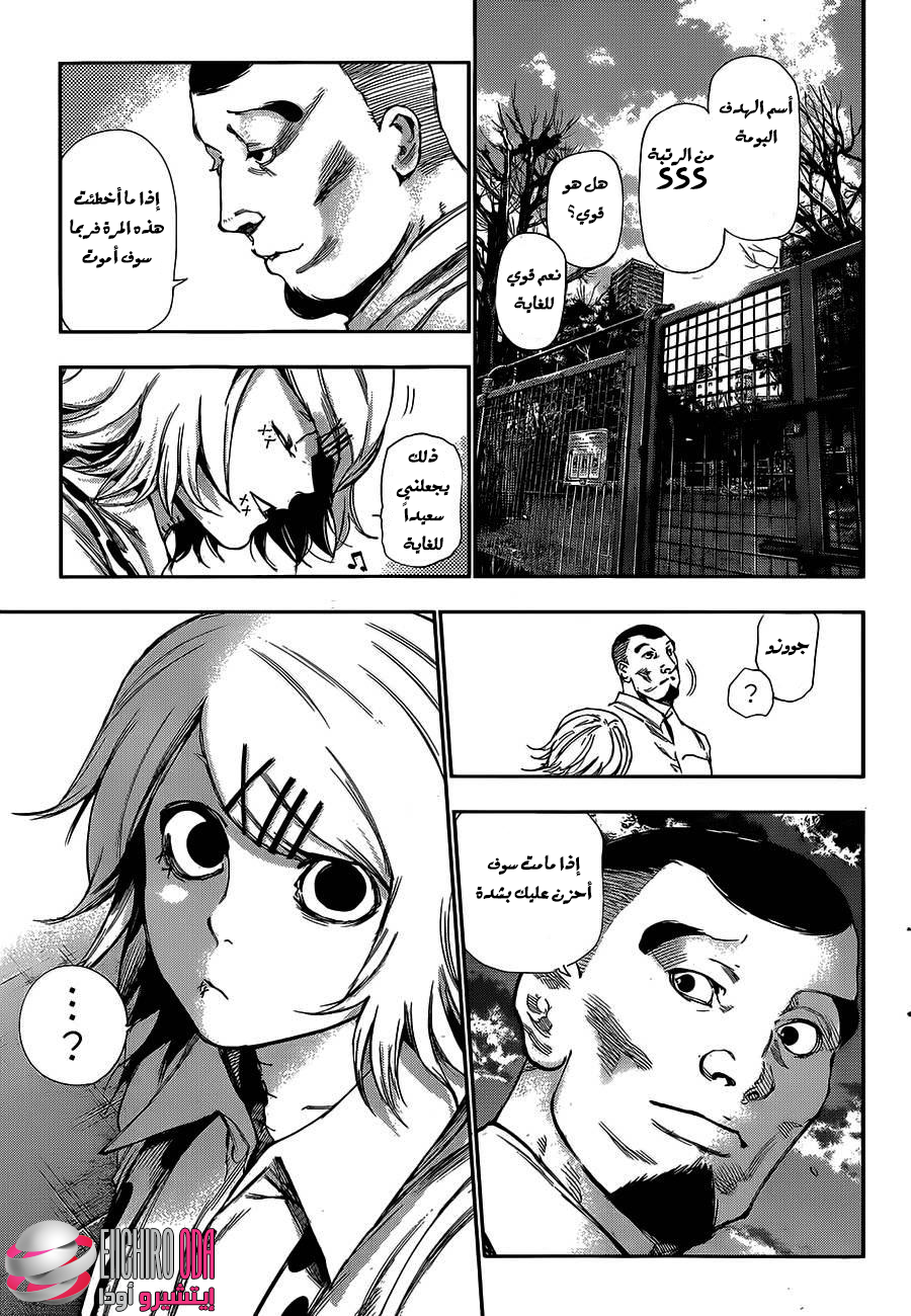 Tokyo Ghoul: Chapter 122 - Page 18