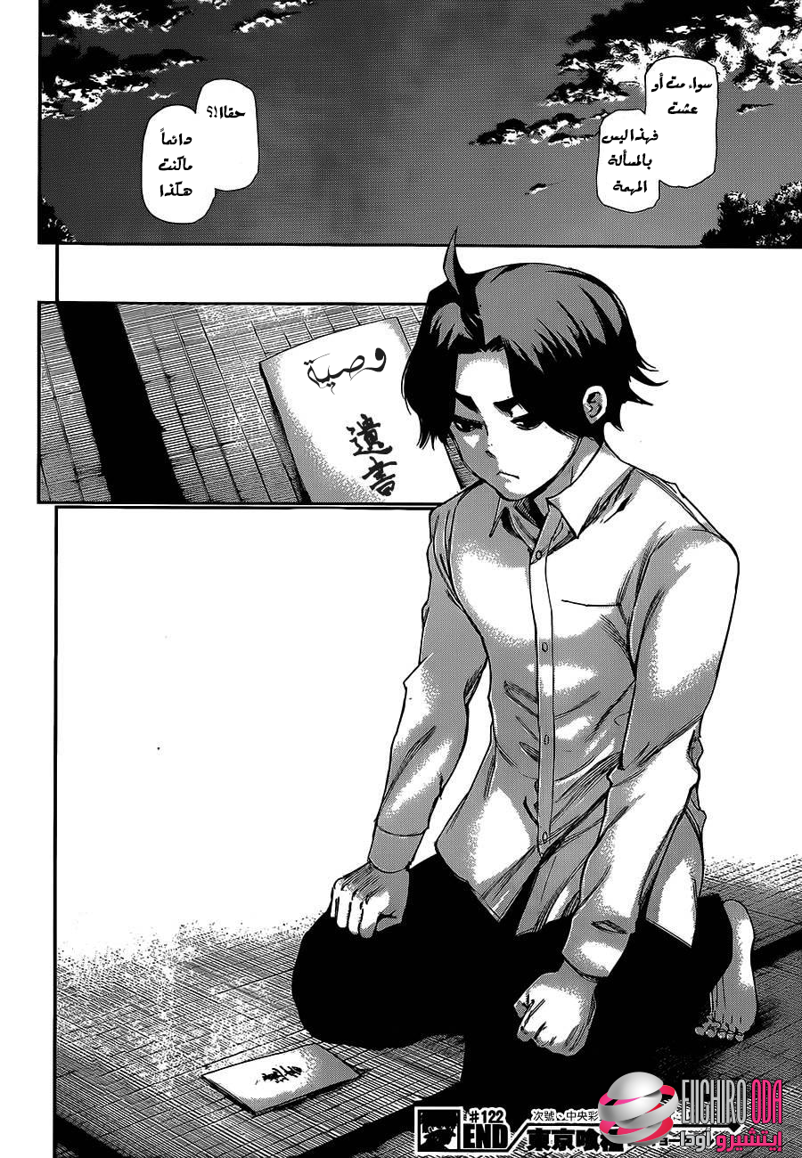 Tokyo Ghoul: Chapter 122 - Page 19