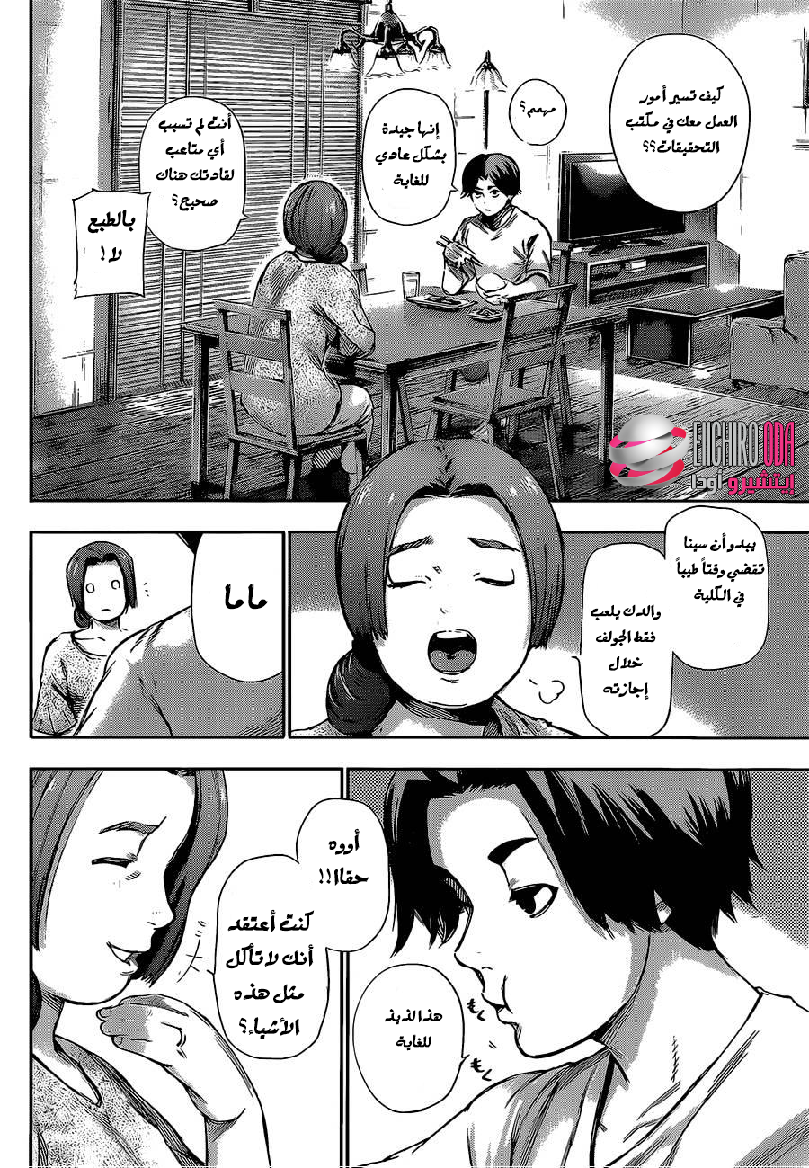 Tokyo Ghoul: Chapter 123 - Page 4