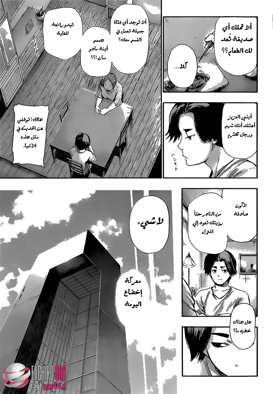 Tokyo Ghoul: Chapter 123 - Page 5