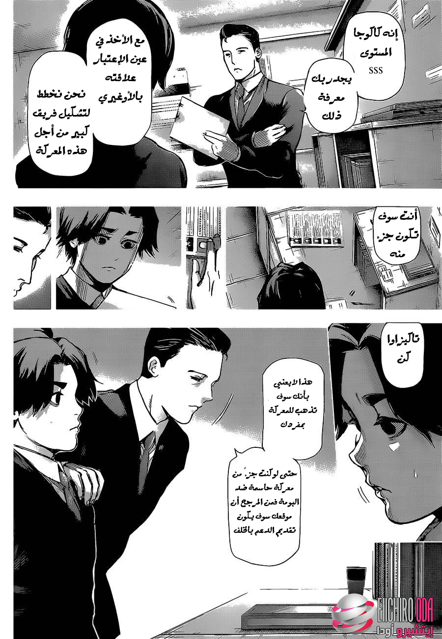 Tokyo Ghoul: Chapter 123 - Page 6