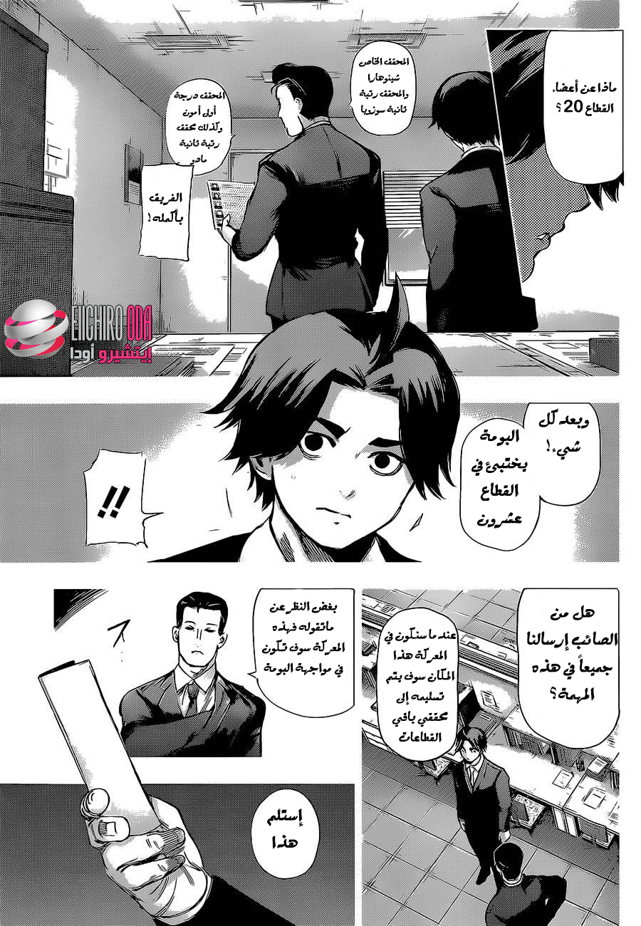 Tokyo Ghoul: Chapter 123 - Page 7