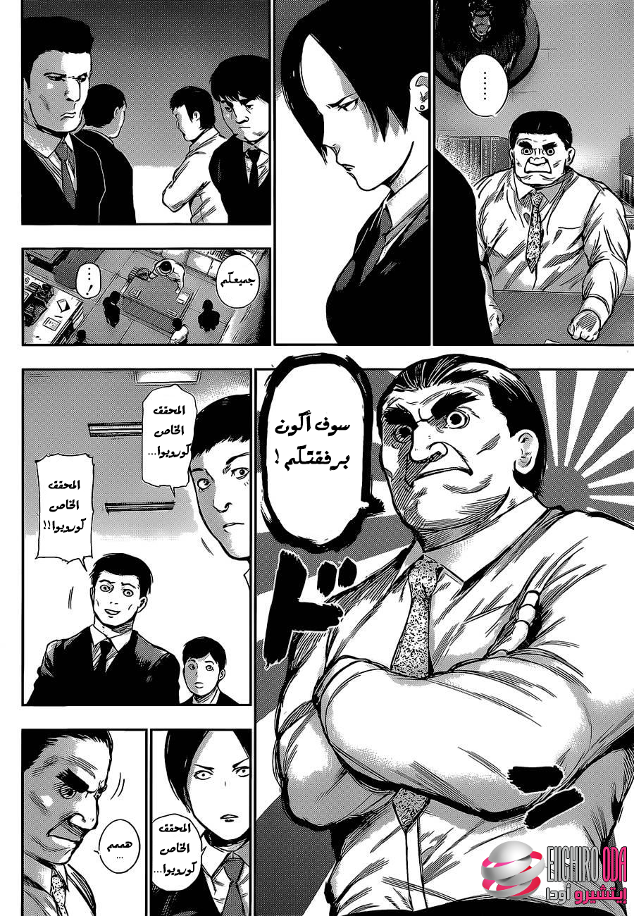 Tokyo Ghoul: Chapter 123 - Page 10