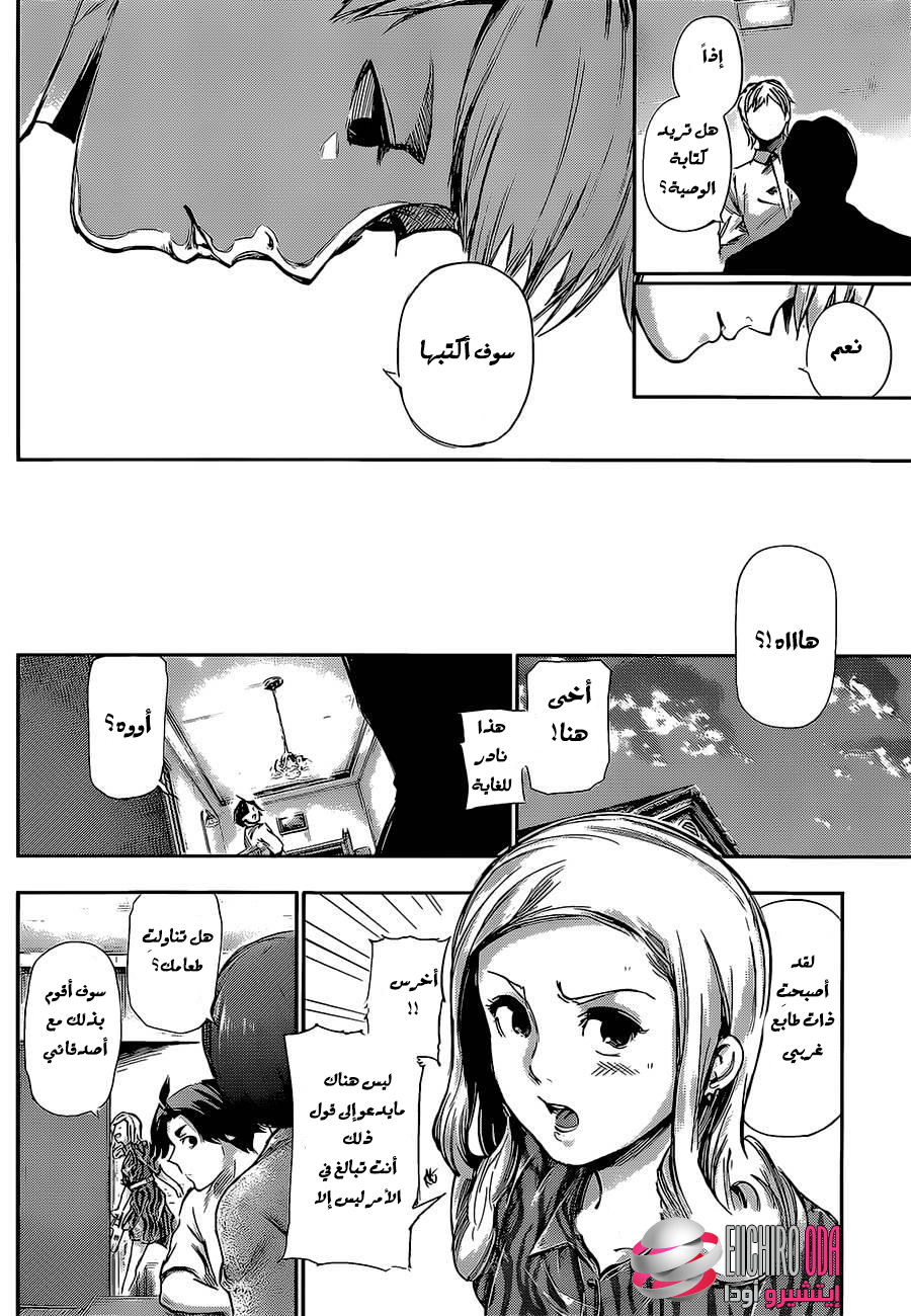 Tokyo Ghoul: Chapter 123 - Page 14